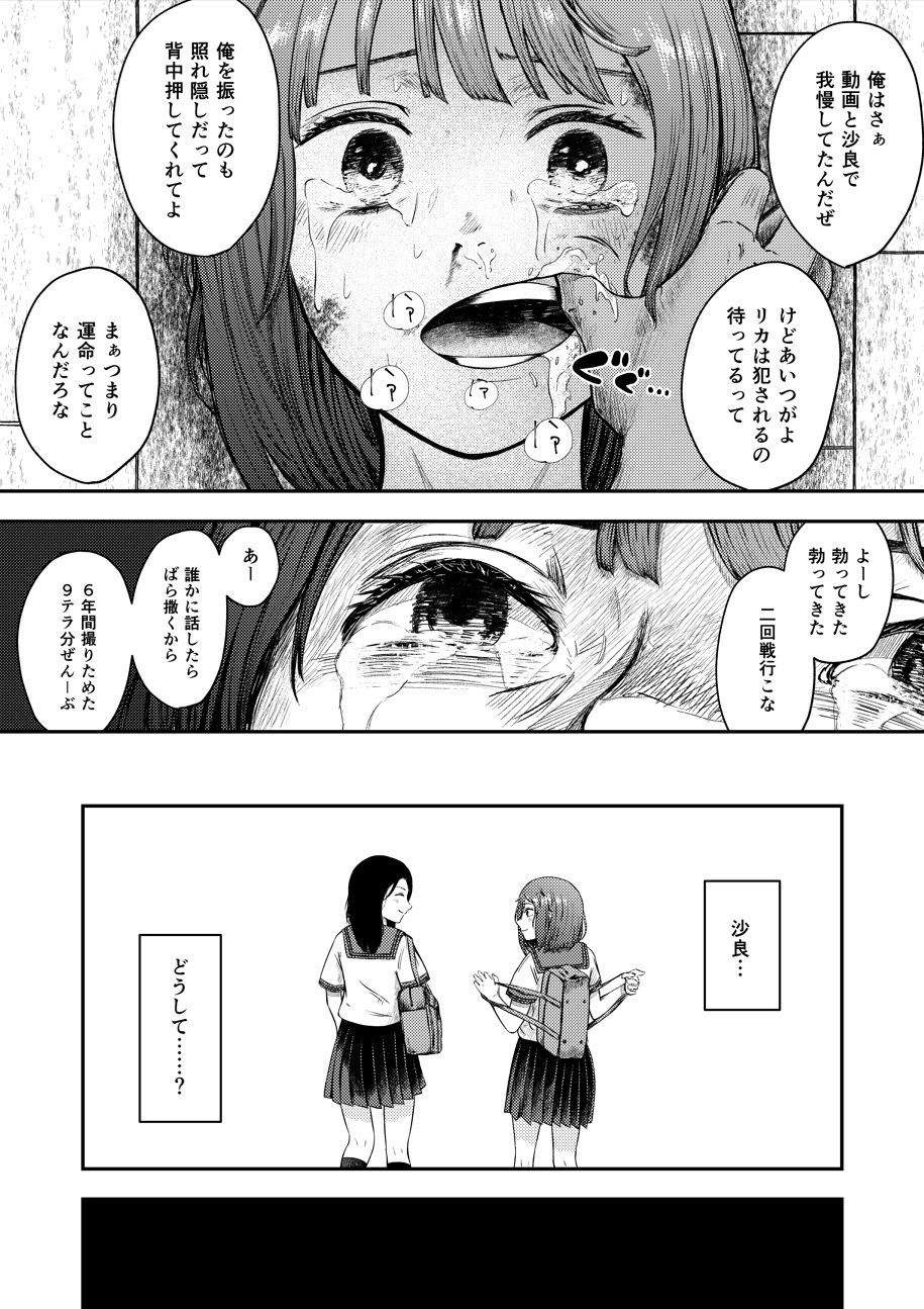 発狂する恋〜妹の親友をボコしてレ〇プ - サンプル画像 5