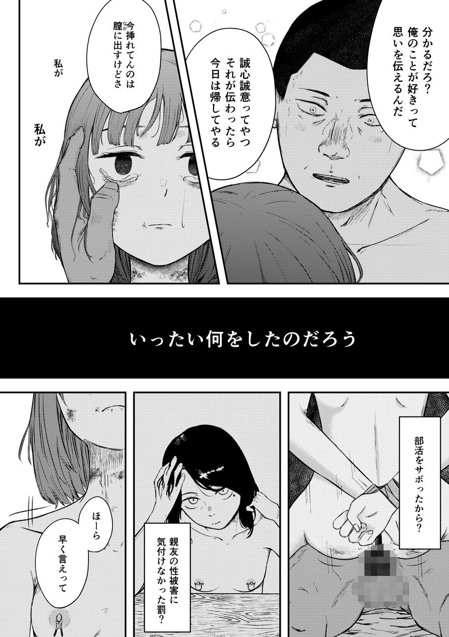 発狂する恋〜妹の親友をボコしてレ〇プ - サンプル画像 9