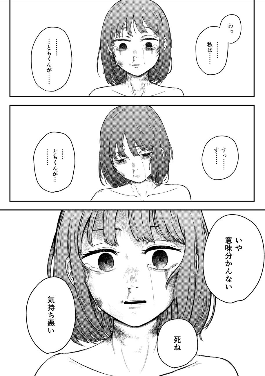 発狂する恋〜妹の親友をボコしてレ〇プ - サンプル画像 10