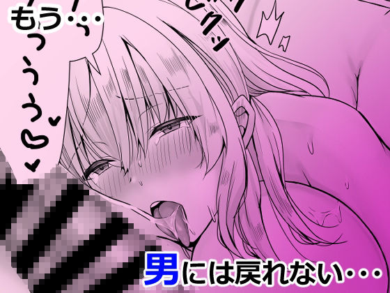 女体化した俺は友人達に - サンプル画像 7