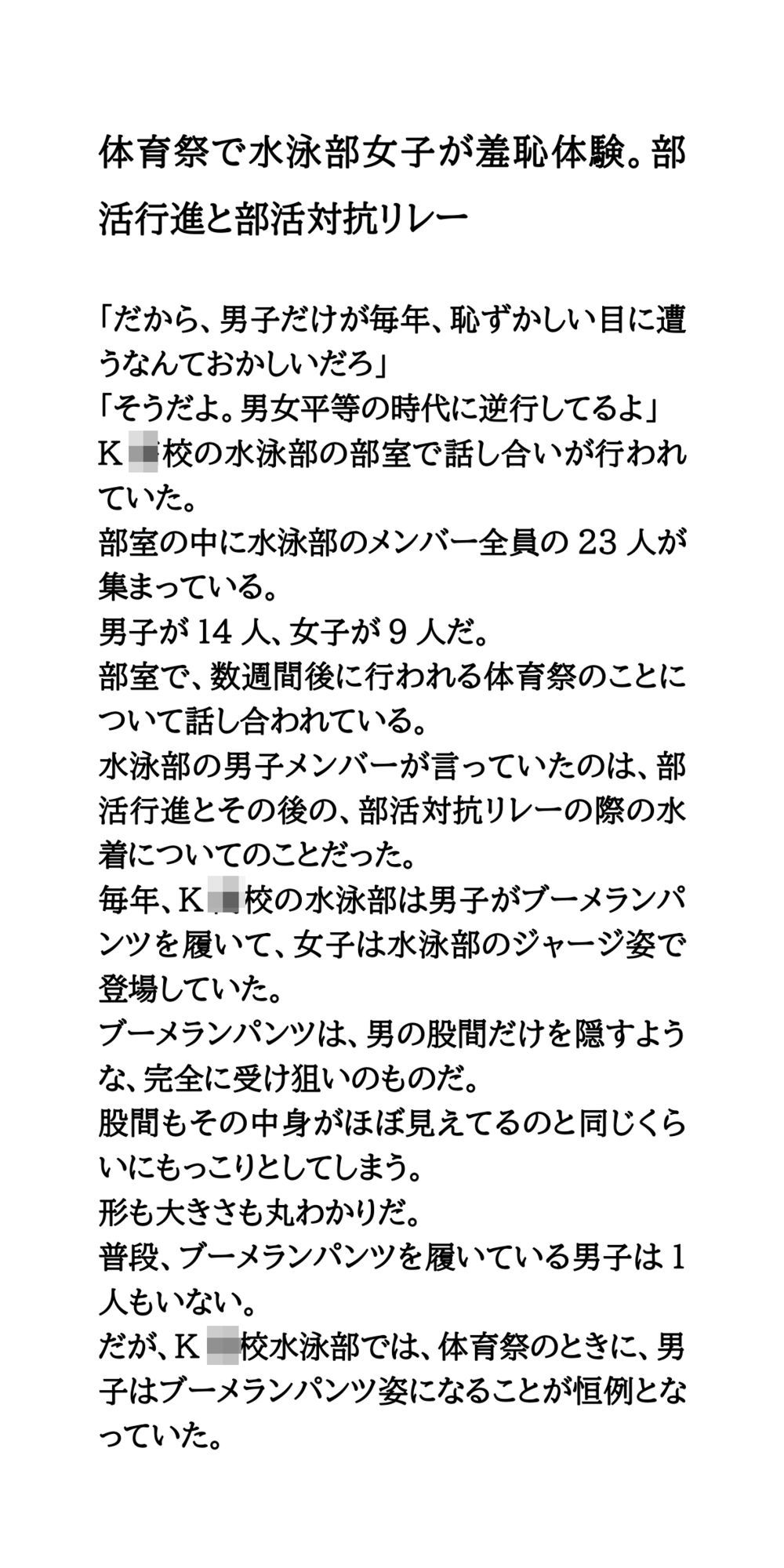 体育祭で水泳部女子が羞恥体験。部活行進と部活対抗リレー - サンプル画像 1