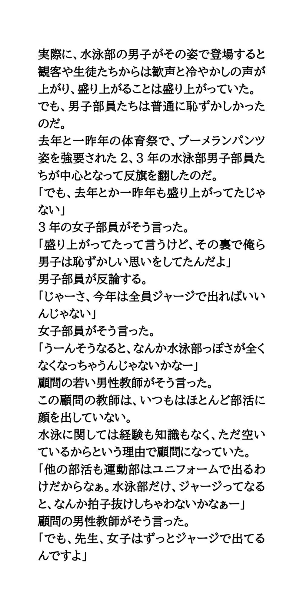 体育祭で水泳部女子が羞恥体験。部活行進と部活対抗リレー - サンプル画像 2