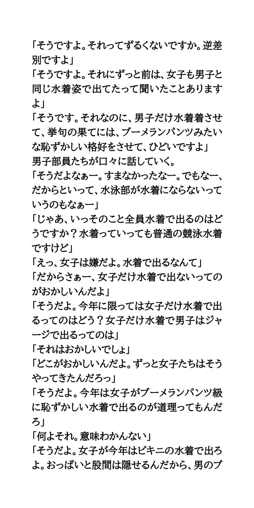 体育祭で水泳部女子が羞恥体験。部活行進と部活対抗リレー - サンプル画像 3