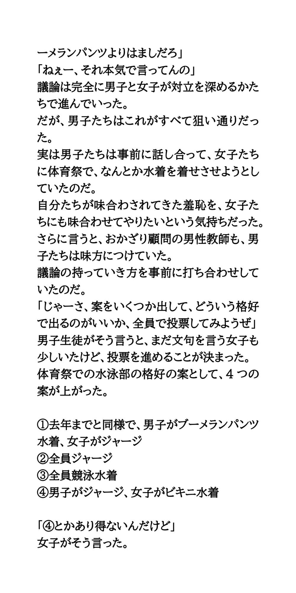 体育祭で水泳部女子が羞恥体験。部活行進と部活対抗リレー - サンプル画像 4