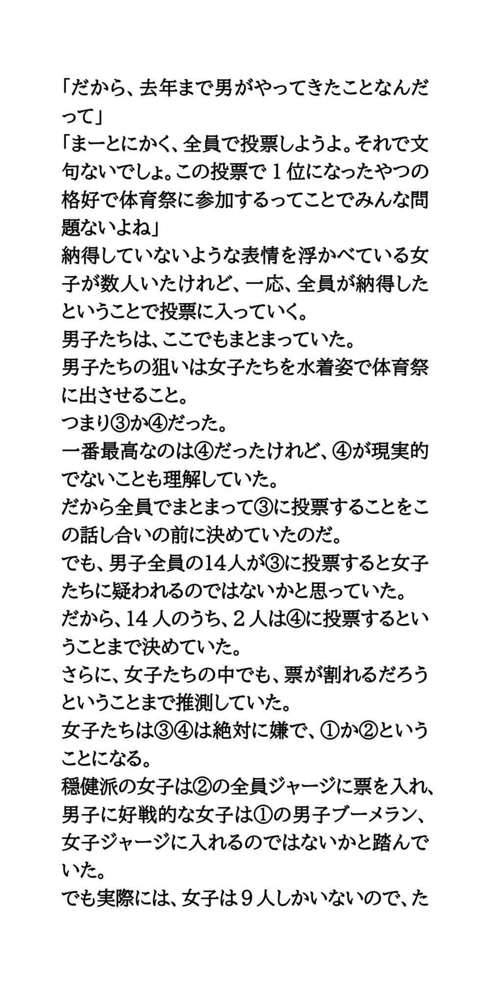 体育祭で水泳部女子が羞恥体験。部活行進と部活対抗リレー - サンプル画像 5