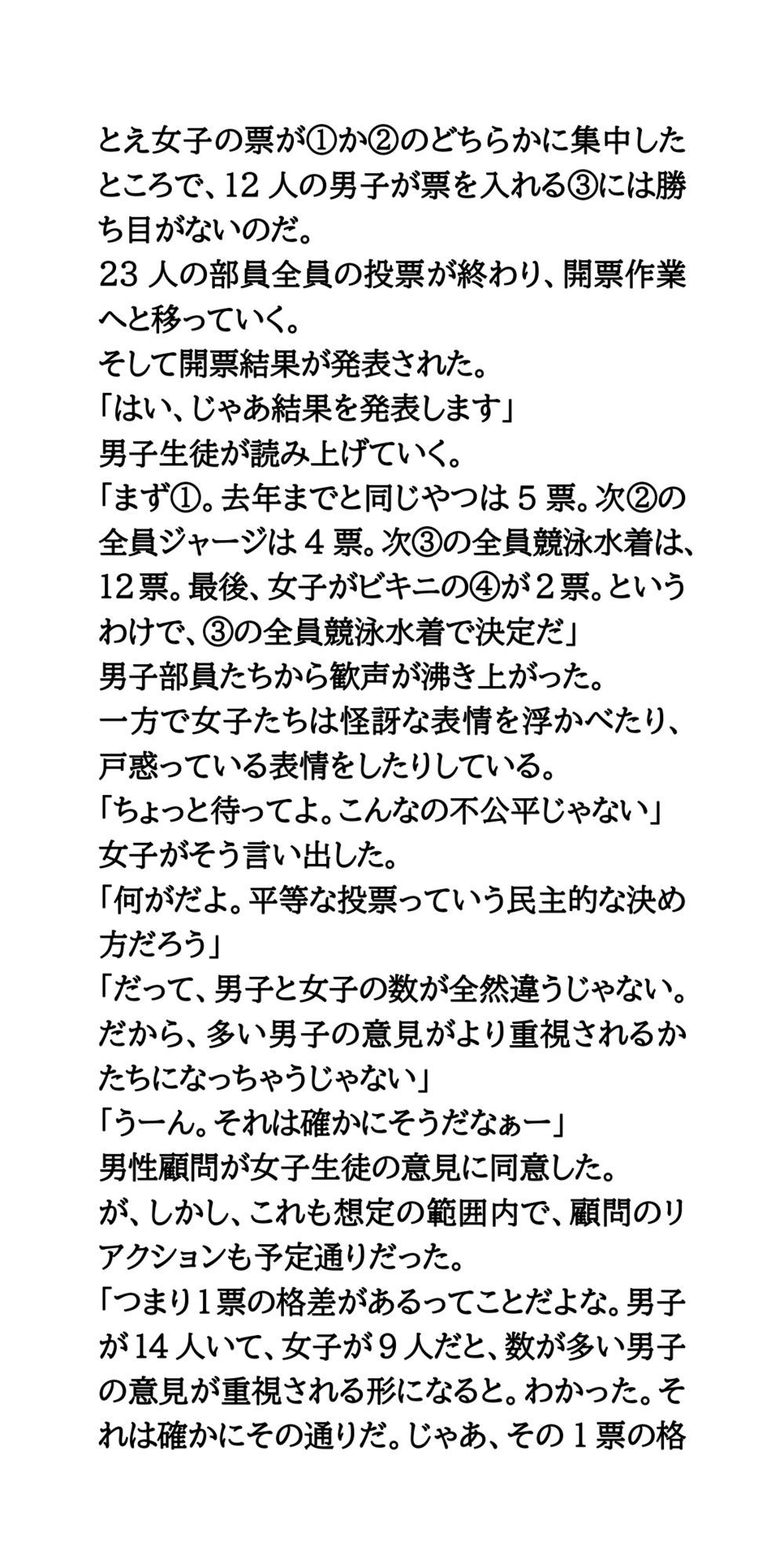 体育祭で水泳部女子が羞恥体験。部活行進と部活対抗リレー - サンプル画像 6