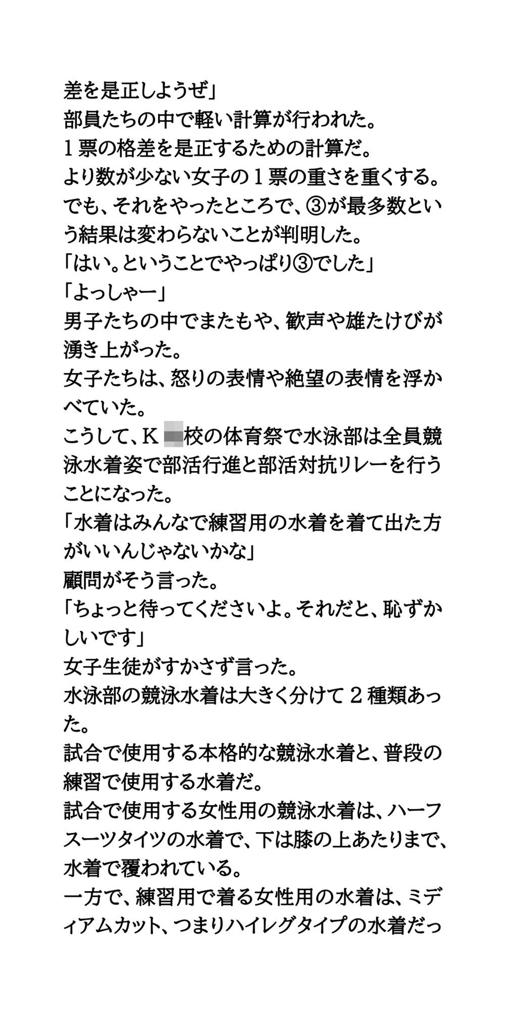 体育祭で水泳部女子が羞恥体験。部活行進と部活対抗リレー - サンプル画像 7