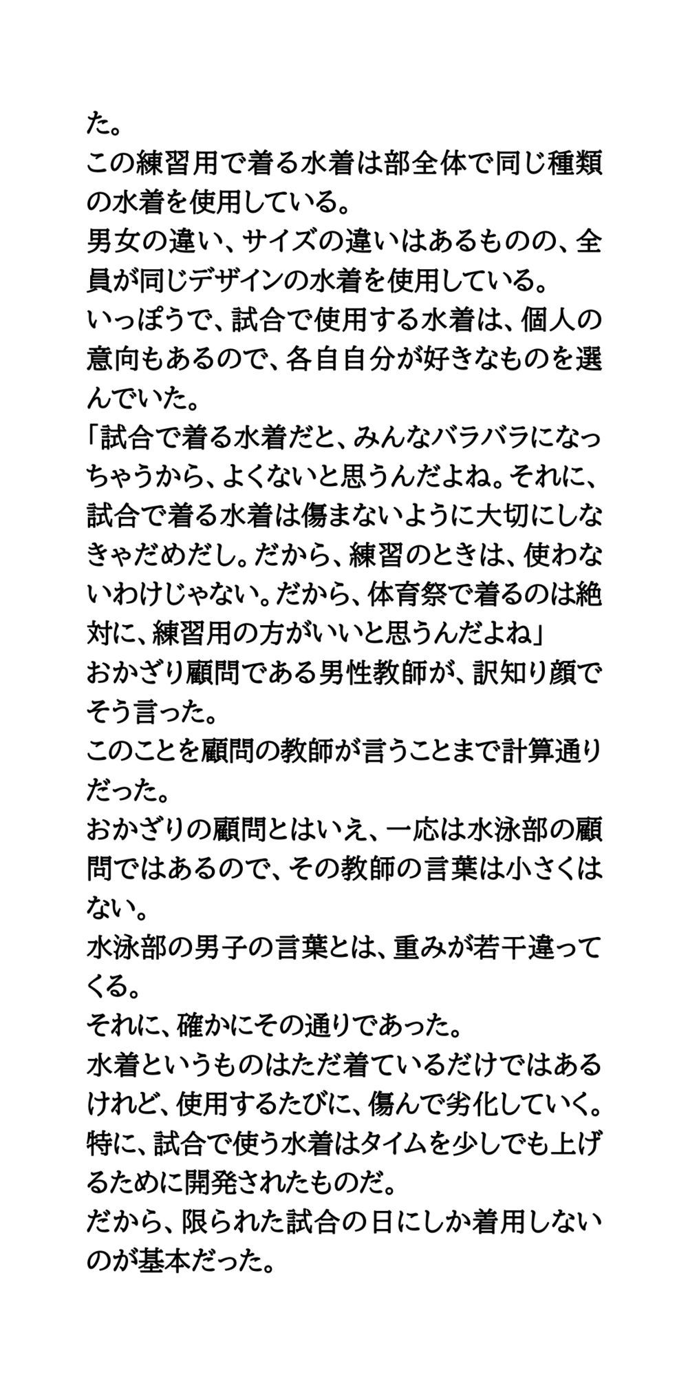体育祭で水泳部女子が羞恥体験。部活行進と部活対抗リレー - サンプル画像 8