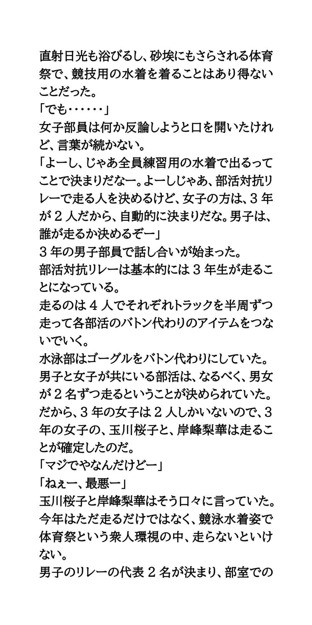 体育祭で水泳部女子が羞恥体験。部活行進と部活対抗リレー - サンプル画像 9