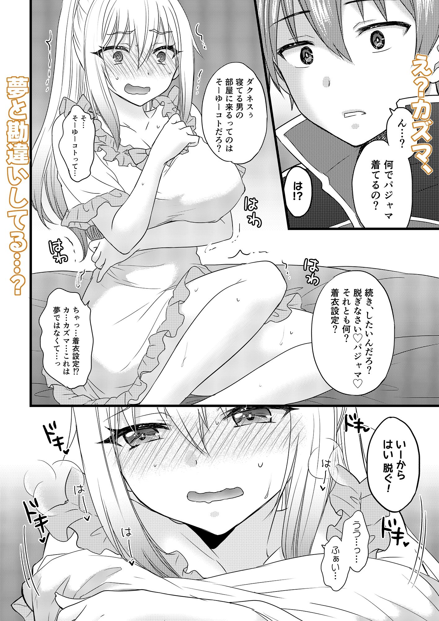 イイ夢なら私が見せてやる - サンプル画像 4