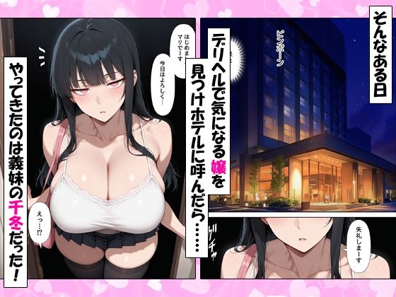 デリヘル呼んだらジト目義妹が来た！！ - サンプル画像 2