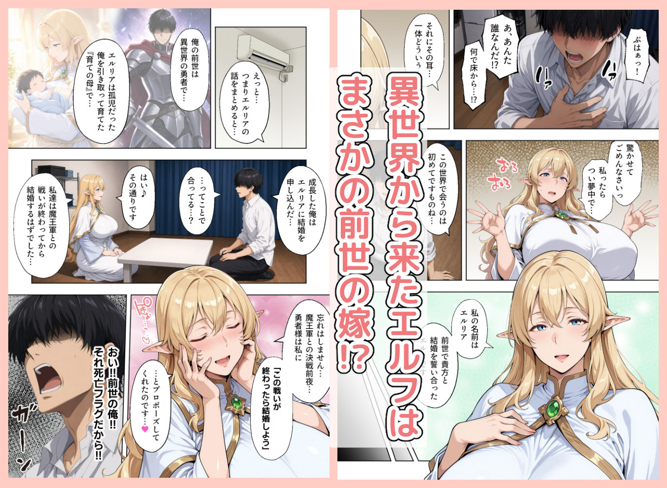 前世の嫁は爆乳エルフママ〜限界社畜な俺が全肯定甘やかセックスで癒される話〜 - サンプル画像 2