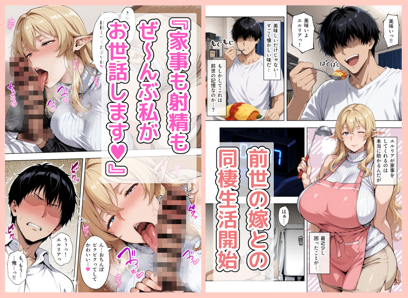 前世の嫁は爆乳エルフママ〜限界社畜な俺が全肯定甘やかセックスで癒される話〜 - サンプル画像 3