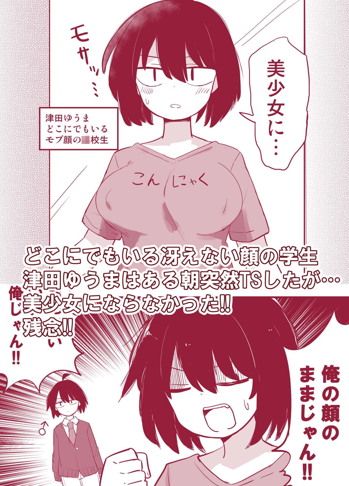 モブ男だけど、ドスケベボディになったので親友のセフレになります - サンプル画像 2