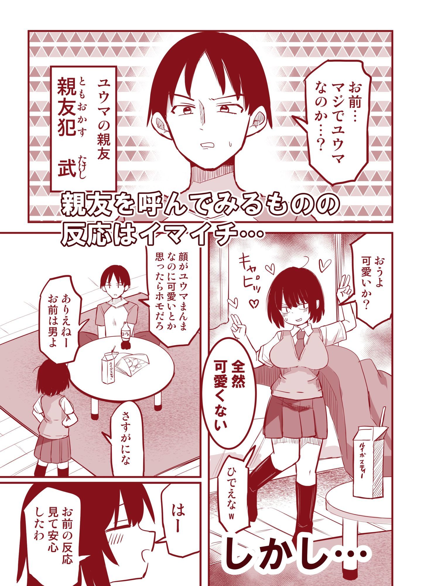 モブ男だけど、ドスケベボディになったので親友のセフレになります - サンプル画像 3