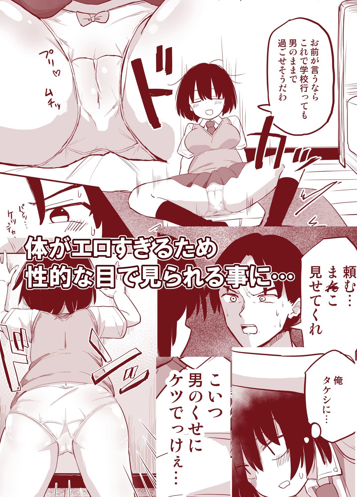 モブ男だけど、ドスケベボディになったので親友のセフレになります - サンプル画像 4