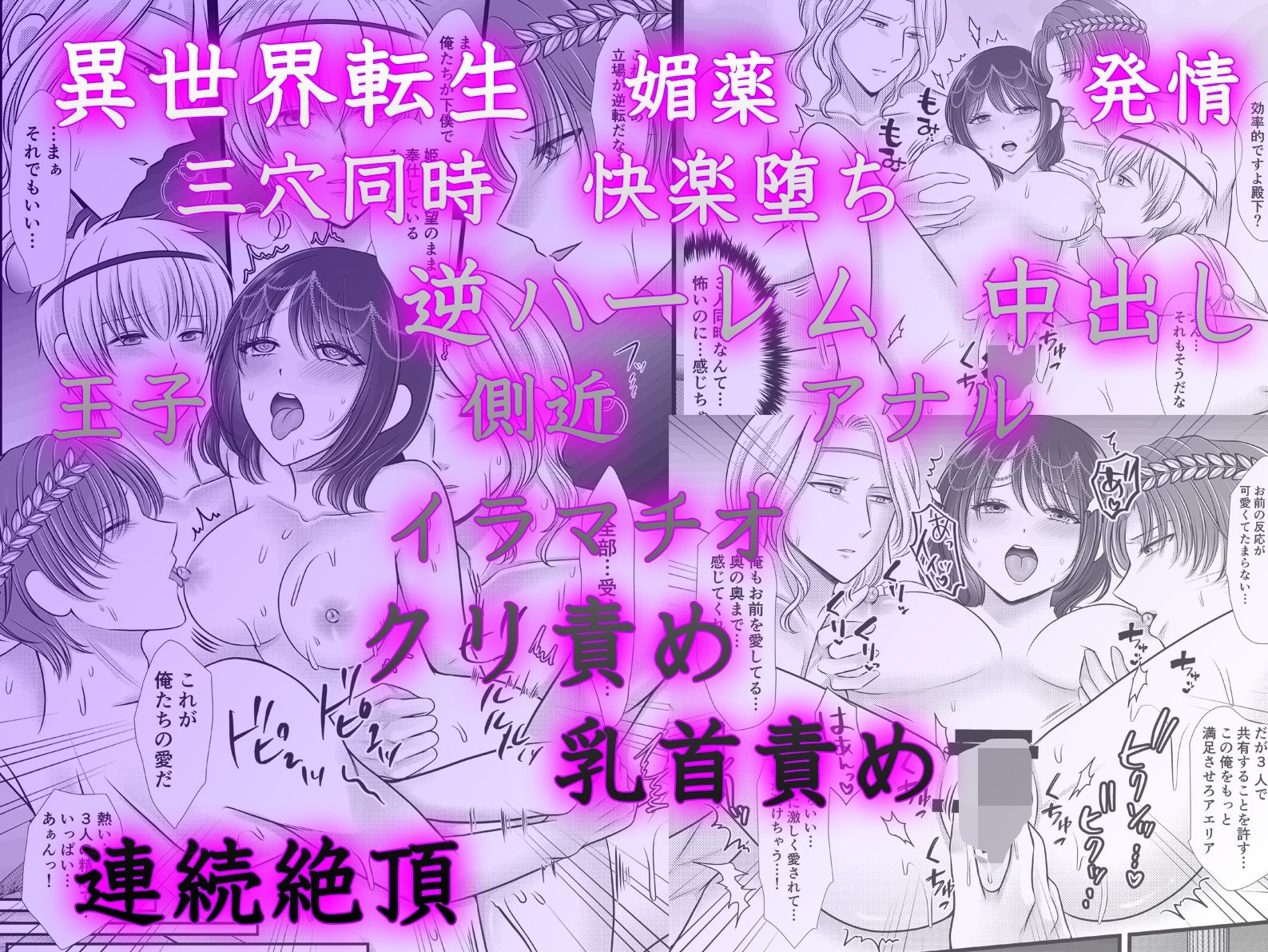 異世界召使いは暴君王子の玩具になりました。〜媚薬発情で三穴同時にハメられ堕ちるまで終わらない快楽逆ハーレム〜 - サンプル画像 5