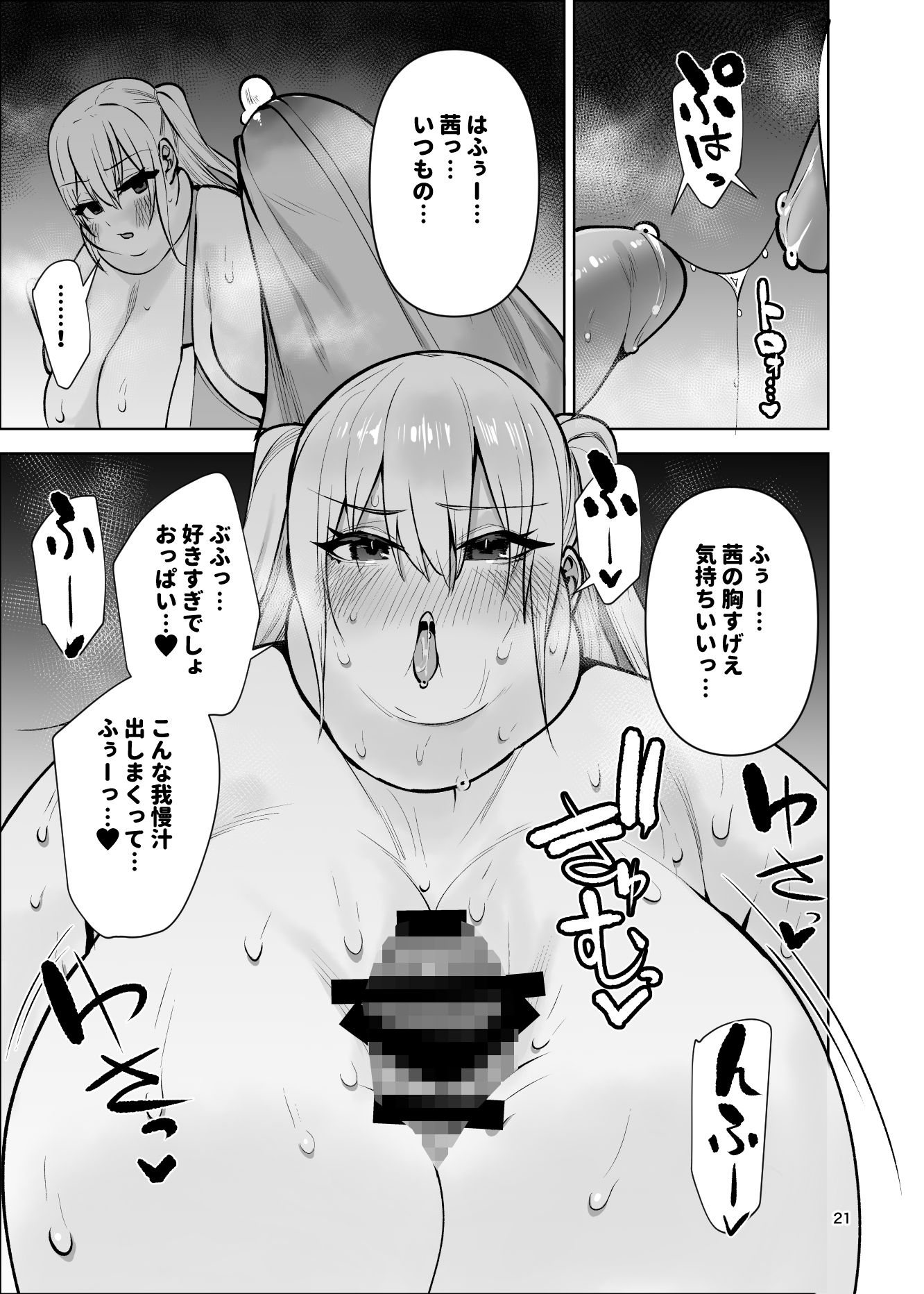 ドキドキしたら食欲が増え体重が増えたら性欲が増すみけぽヒロイン本 - サンプル画像 7