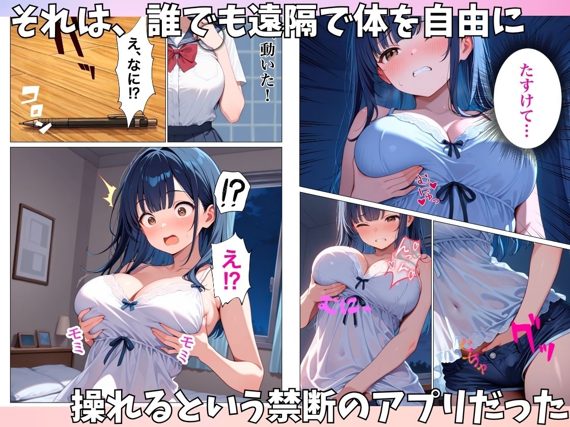 アプリで操る清楚委員長矯正計画 〜完堕ちアプリ人形〜 - サンプル画像 2
