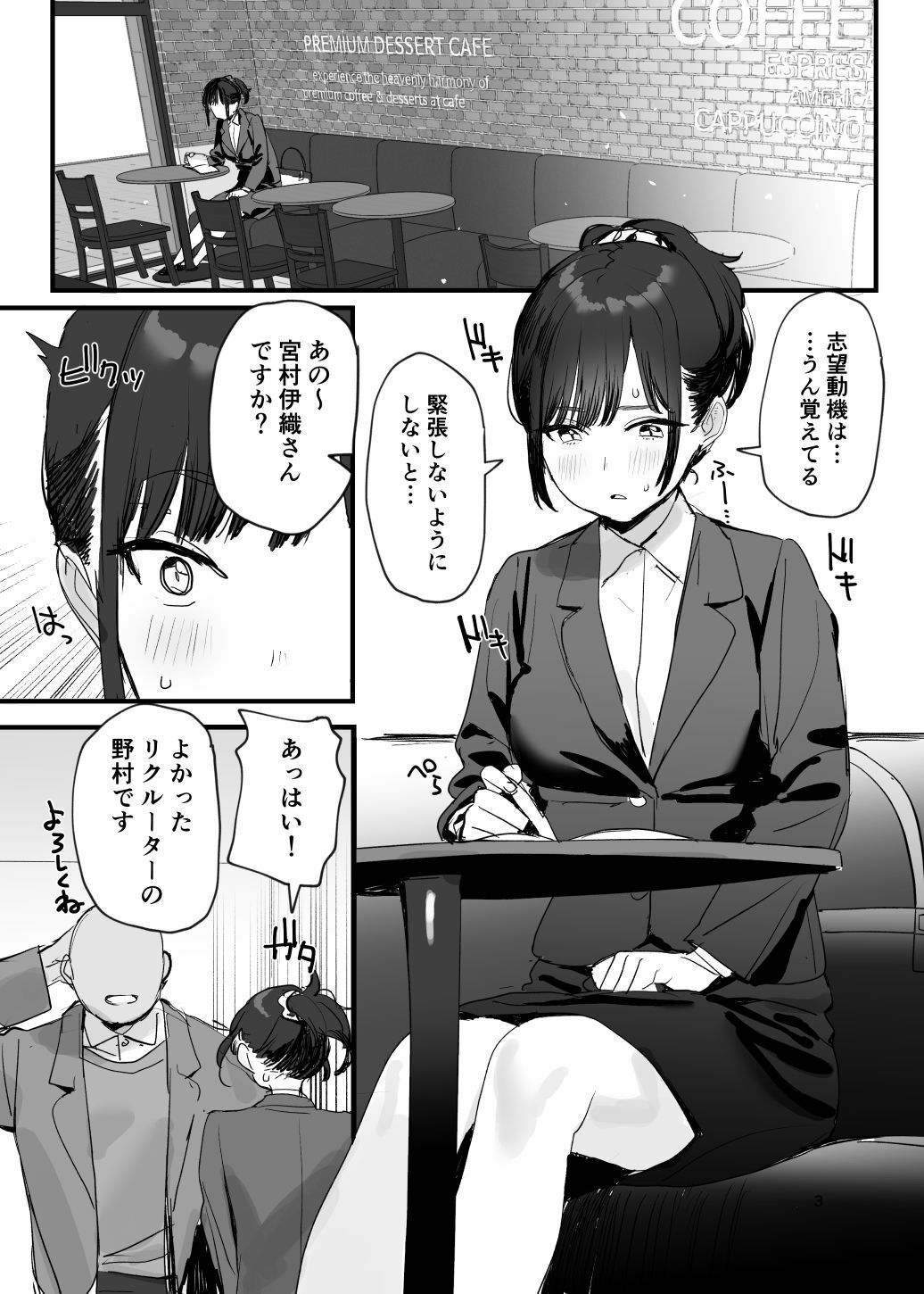 性奉仕部リクルーター面談 - サンプル画像 1