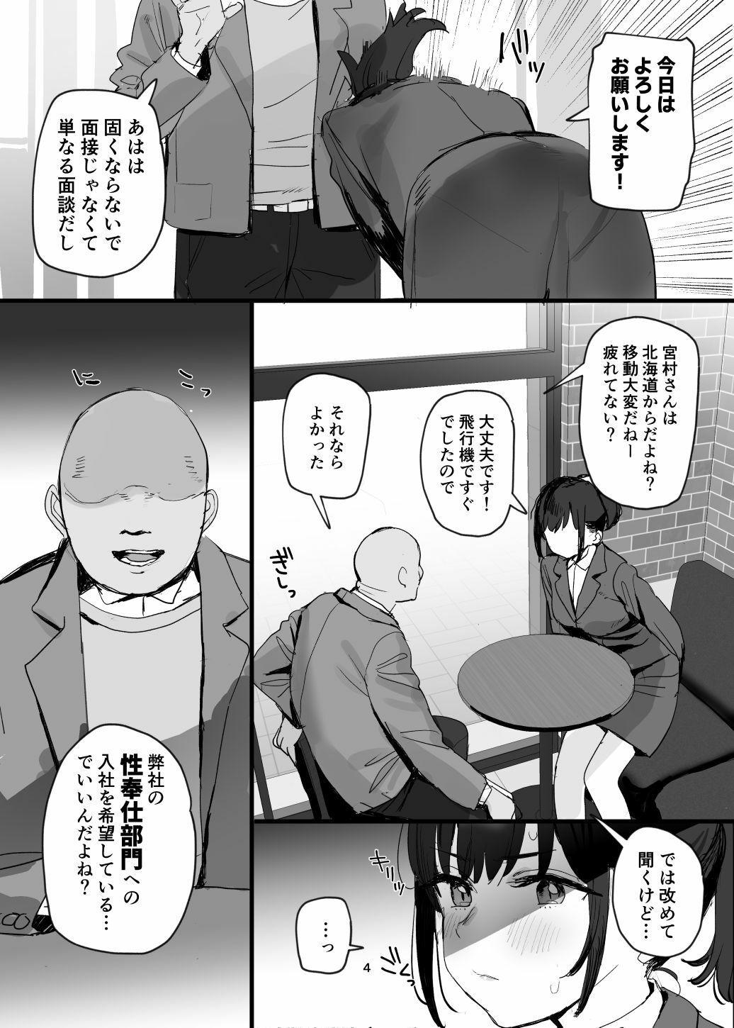 性奉仕部リクルーター面談 - サンプル画像 2