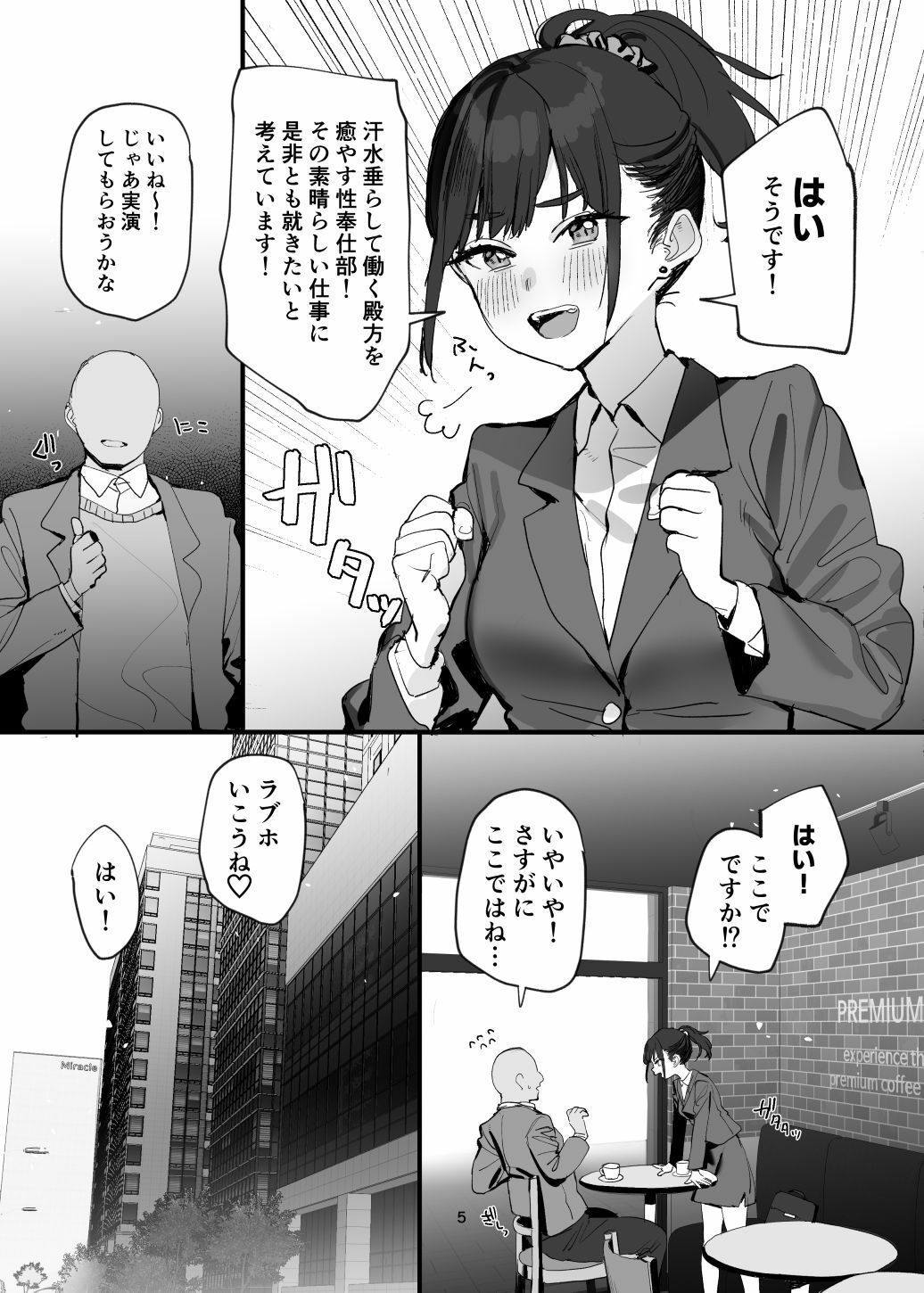 性奉仕部リクルーター面談 - サンプル画像 3