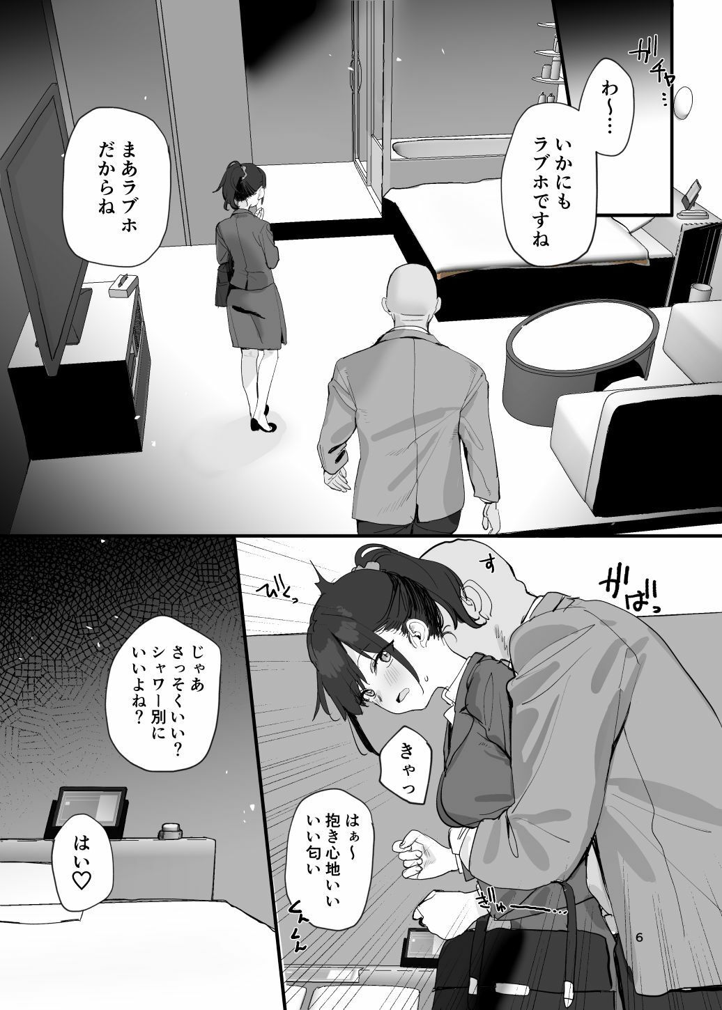 性奉仕部リクルーター面談 - サンプル画像 4
