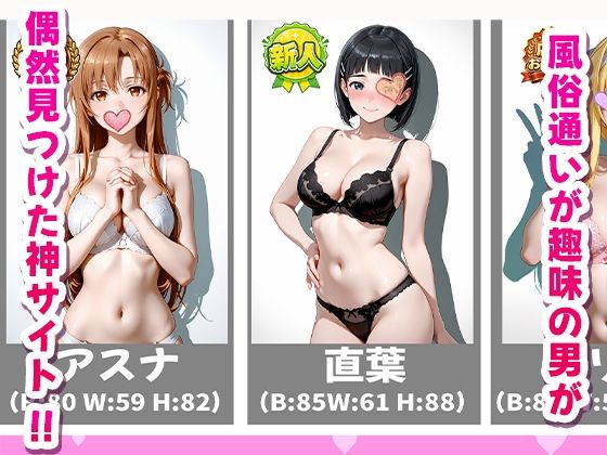 極上デリヘル〜新人デリヘル嬢を呼んでみたらSAOキャラが来て神サービスだった件〜 - サンプル画像 1