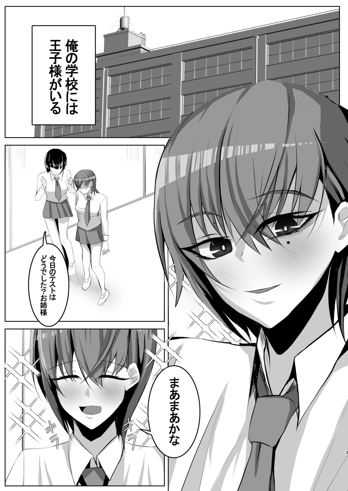 ドMの王子様と僕 - サンプル画像 2