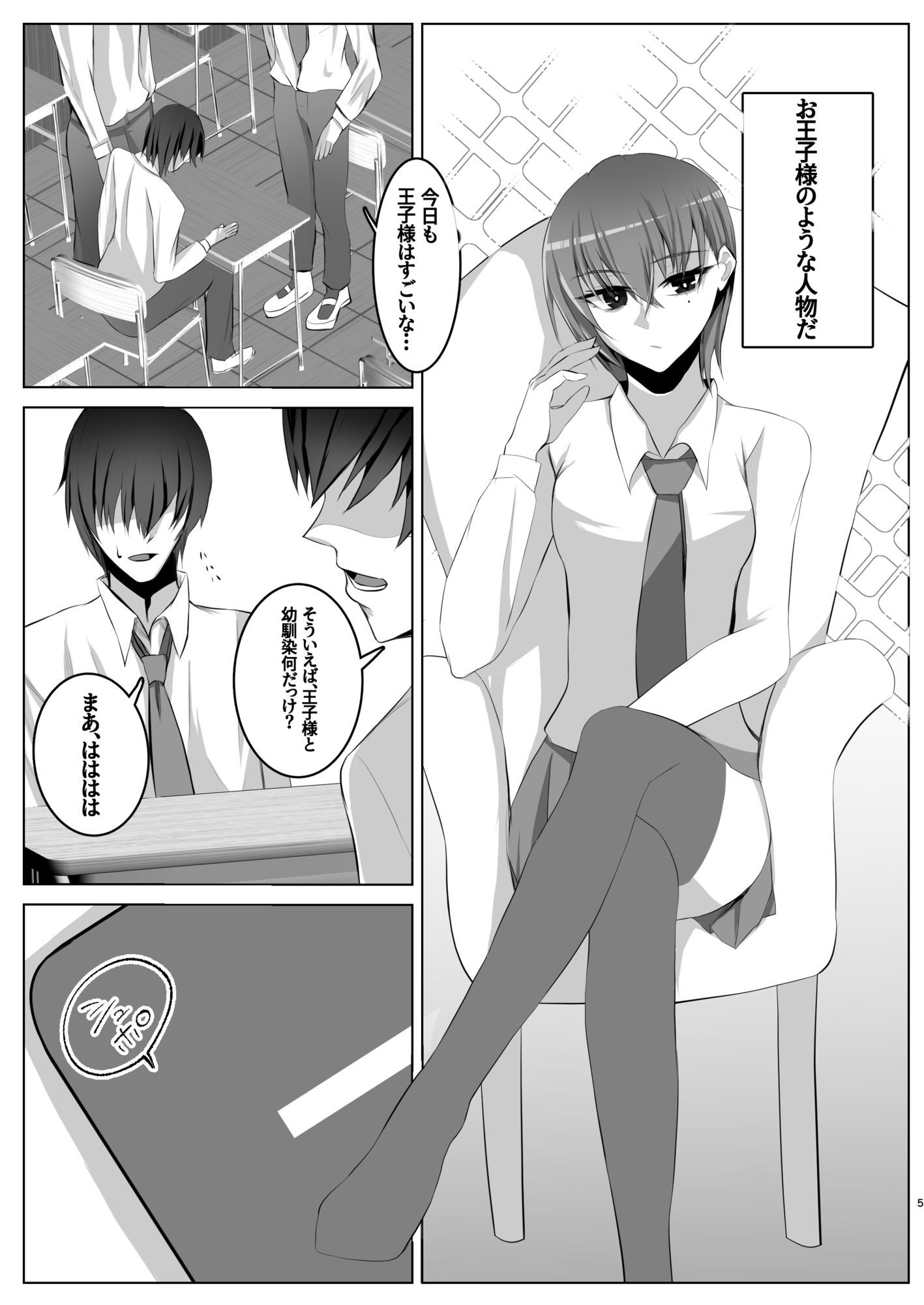 ドMの王子様と僕 - サンプル画像 4