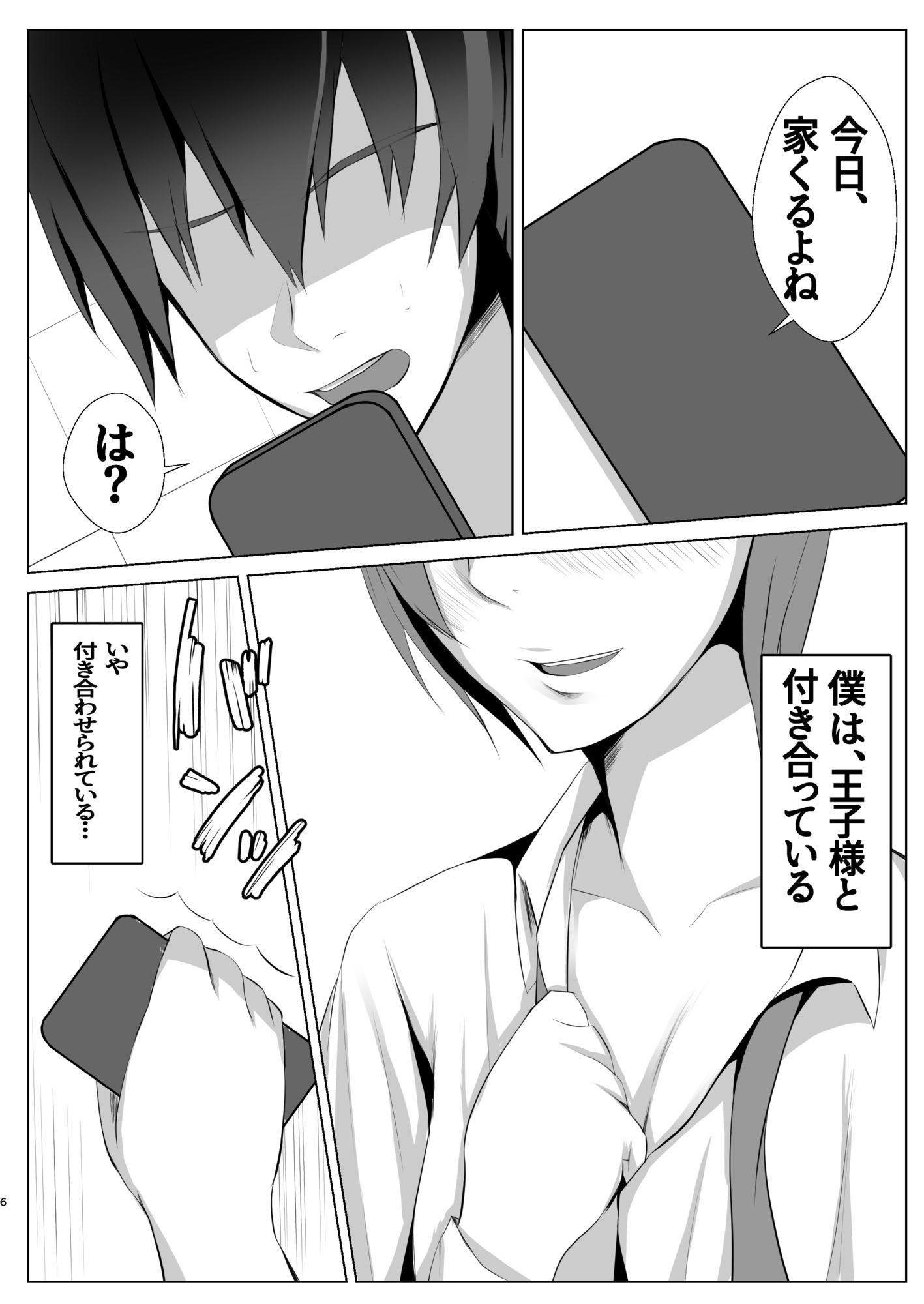 ドMの王子様と僕 - サンプル画像 5