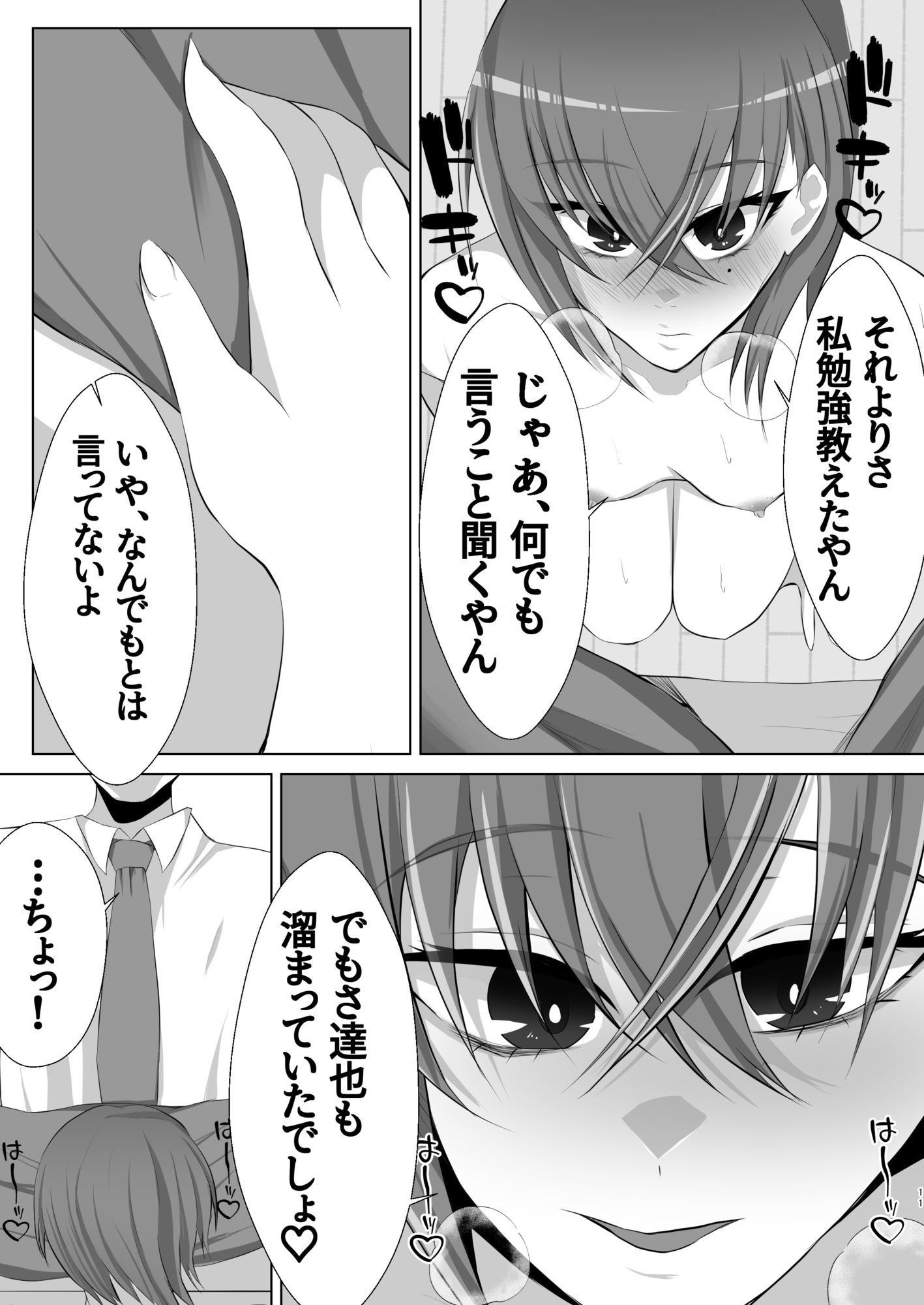 ドMの王子様と僕 - サンプル画像 10