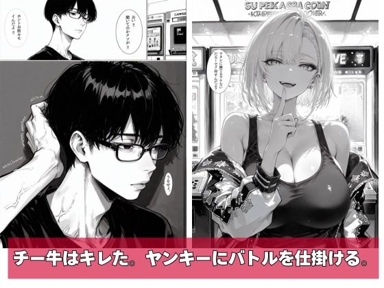 チー牛の俺がウザ絡みヤンキーに仕返し中出し - サンプル画像 5