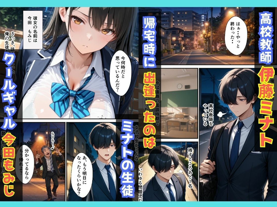 訳アリ教え子の家出クールギャルにガチ惚れされて連続アクメした話 - サンプル画像 1