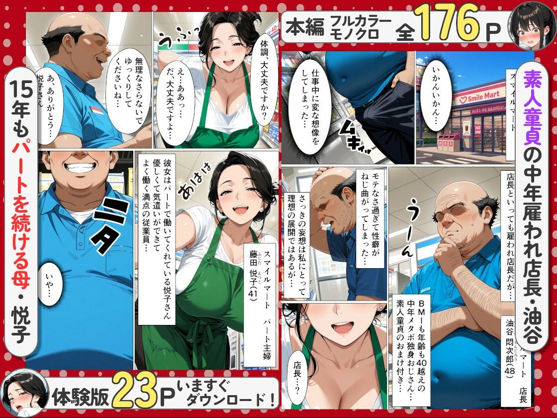 変態コンビニ店長が娘おまんこと母アナル二つの処女を奪って生ハメセックスした話 - サンプル画像 1
