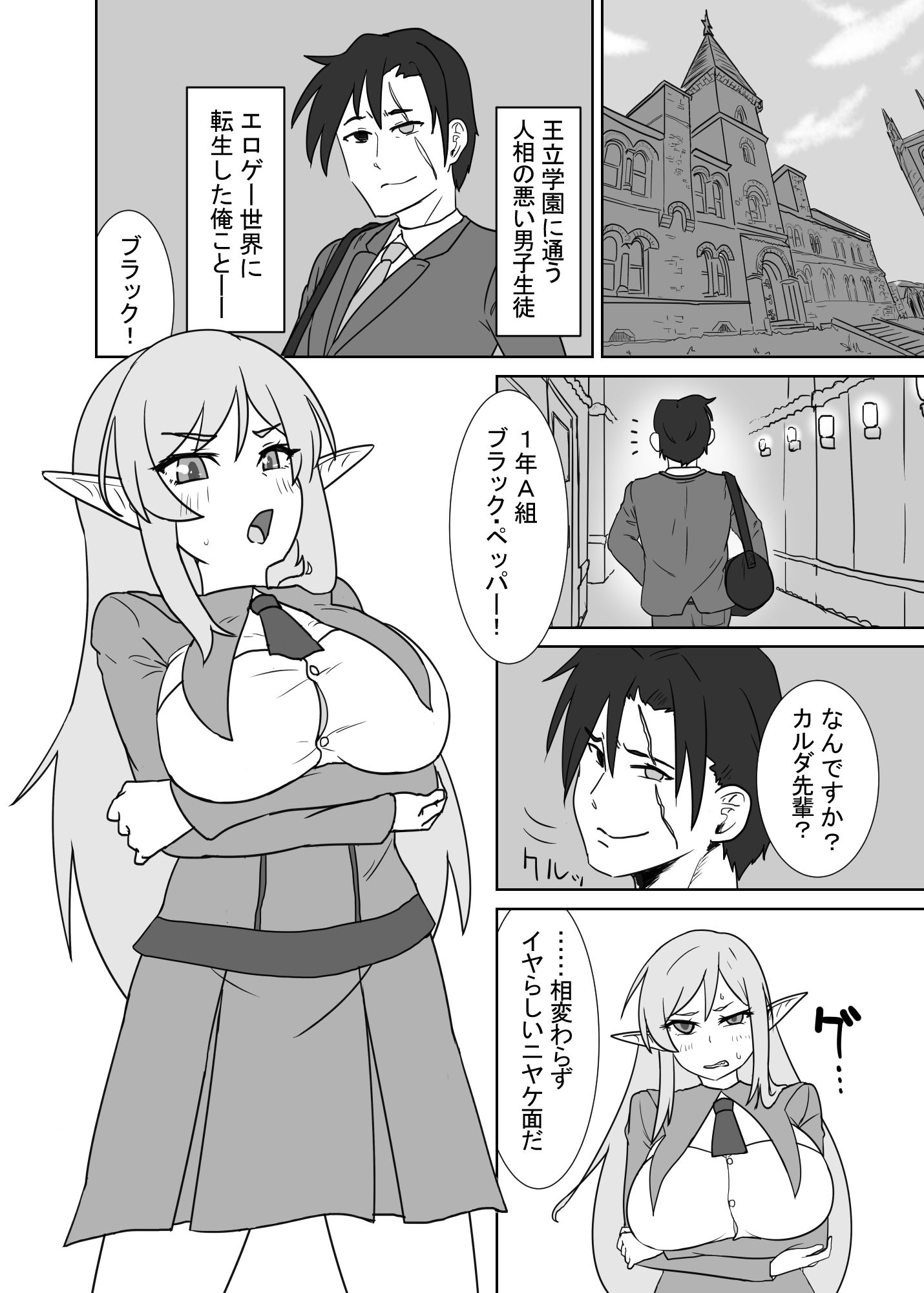 スキル＜逆上アクメ＞で楽しい悪役学園生活 - サンプル画像 1