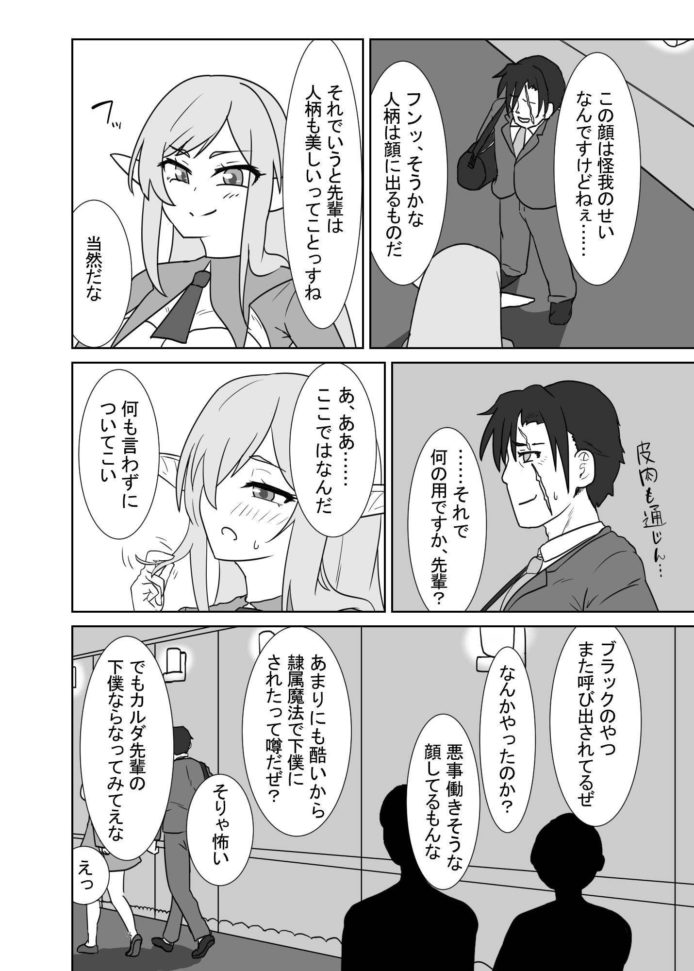 スキル＜逆上アクメ＞で楽しい悪役学園生活 - サンプル画像 2