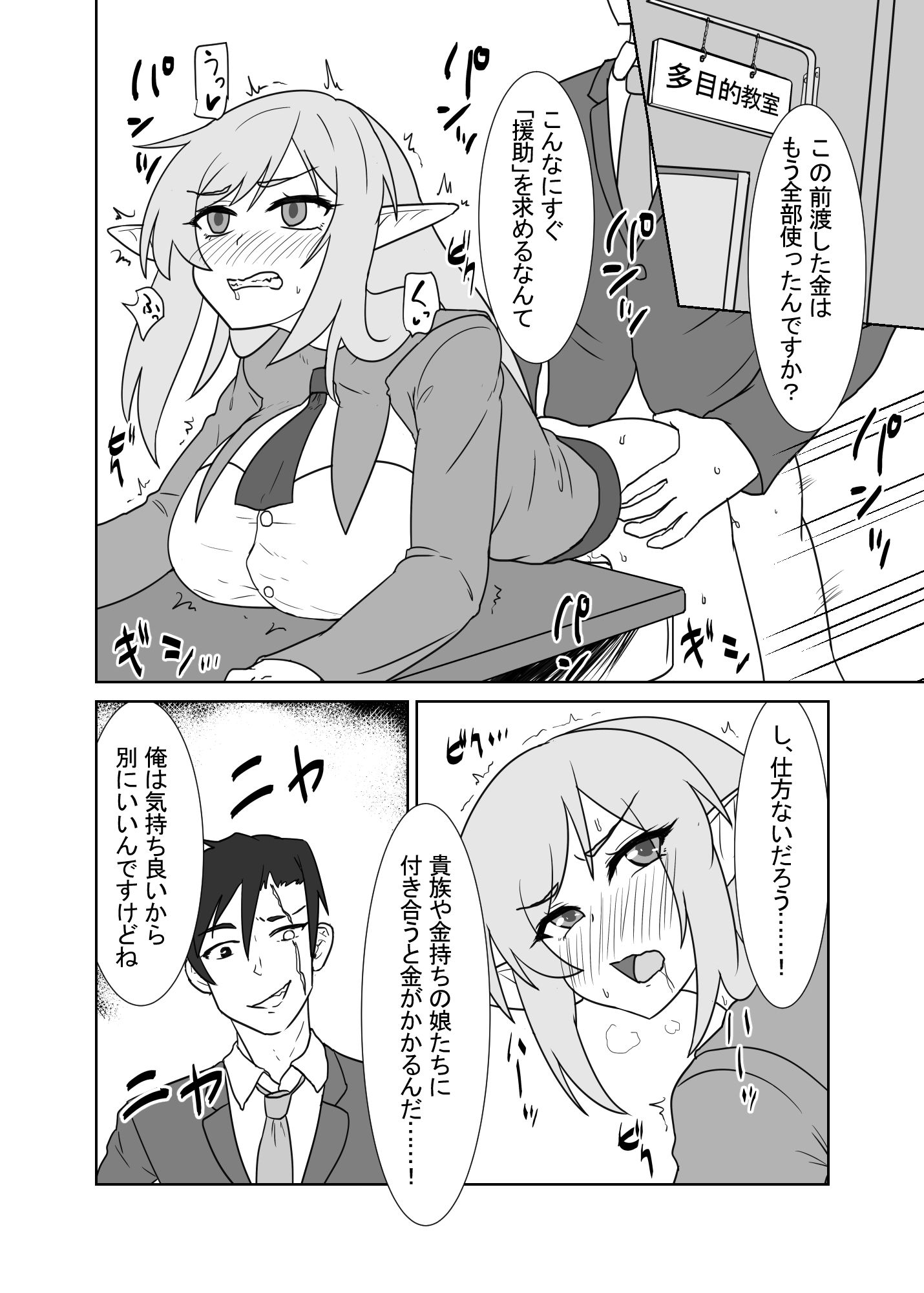 スキル＜逆上アクメ＞で楽しい悪役学園生活 - サンプル画像 4