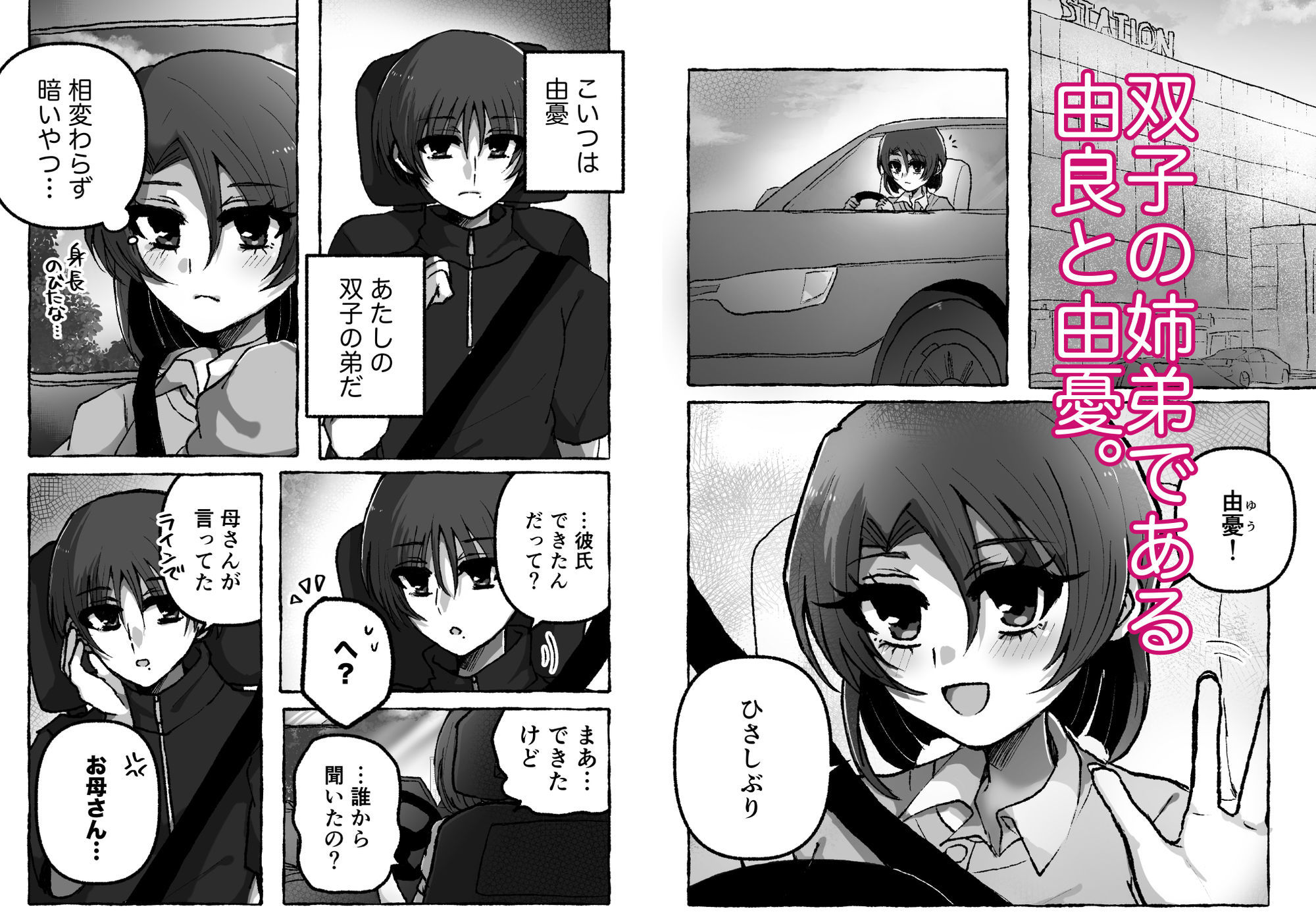双子のすきま - サンプル画像 1