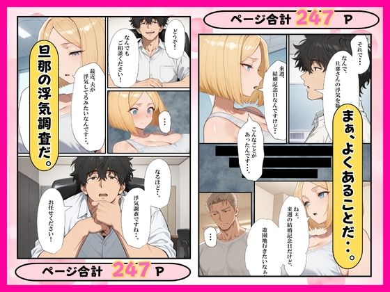 寝取り探偵は依頼を中出しNTRで解決する！ - サンプル画像 2