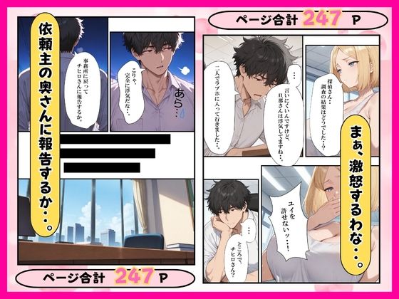 寝取り探偵は依頼を中出しNTRで解決する！ - サンプル画像 4