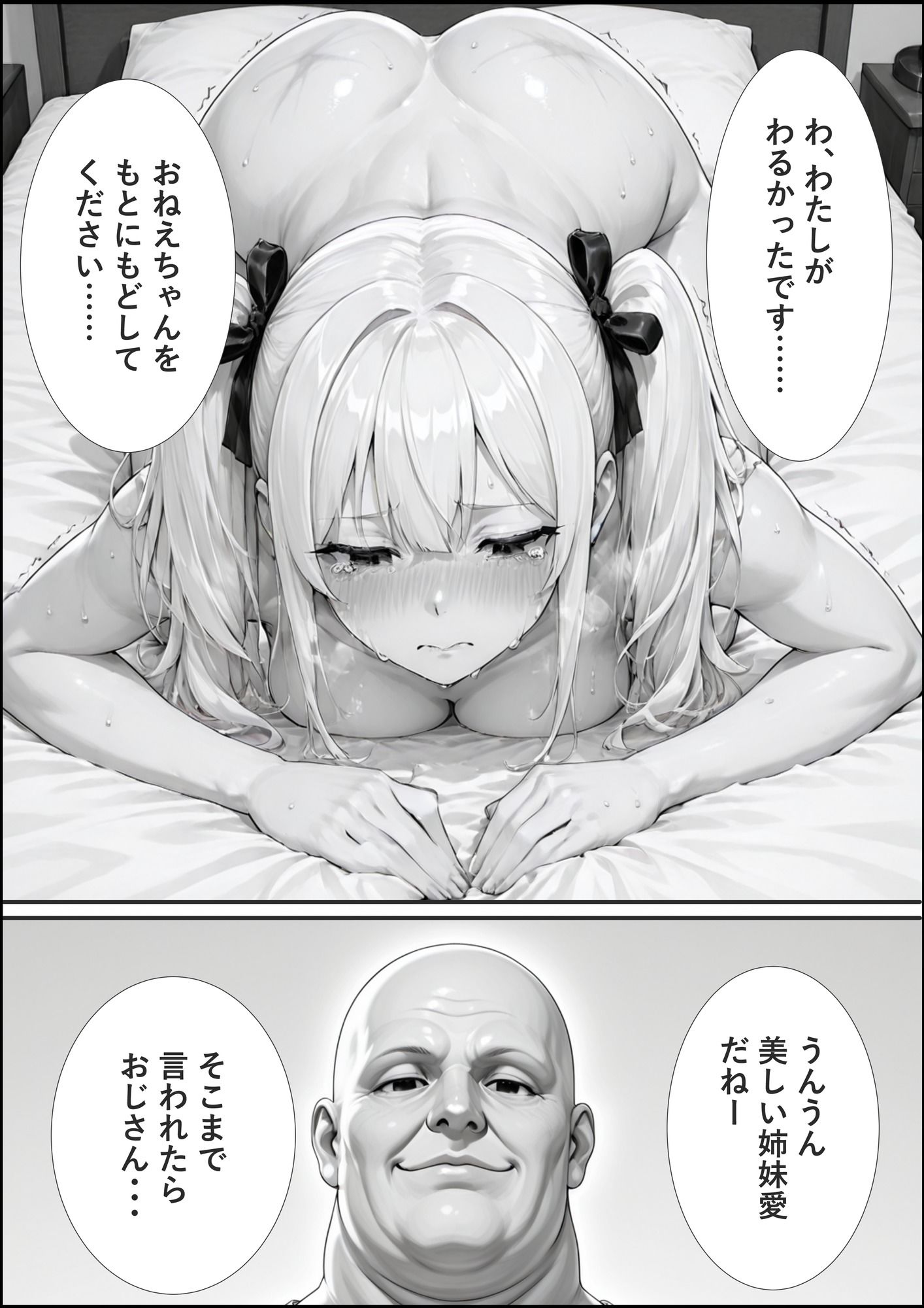 サキュバスは催●おっさんに逆らえない！ - サンプル画像 7