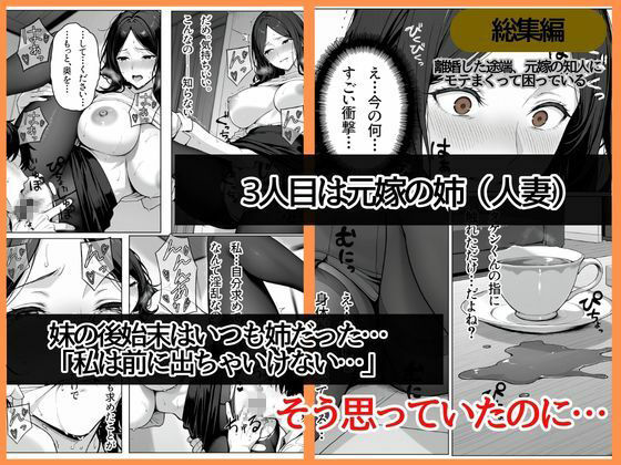 離婚した途端、元嫁の知人にモテまくって困っている〜親友、同僚、義姉――全員堕ちた総集編〜 - サンプル画像 7