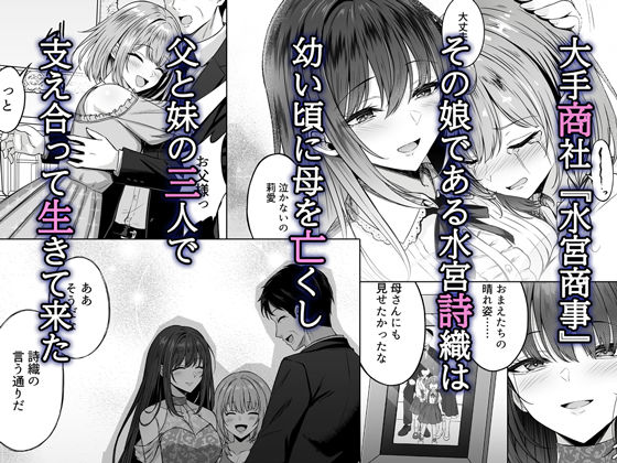 没落令嬢は尚も気高く〜ミガワリに散る花〜 - サンプル画像 2