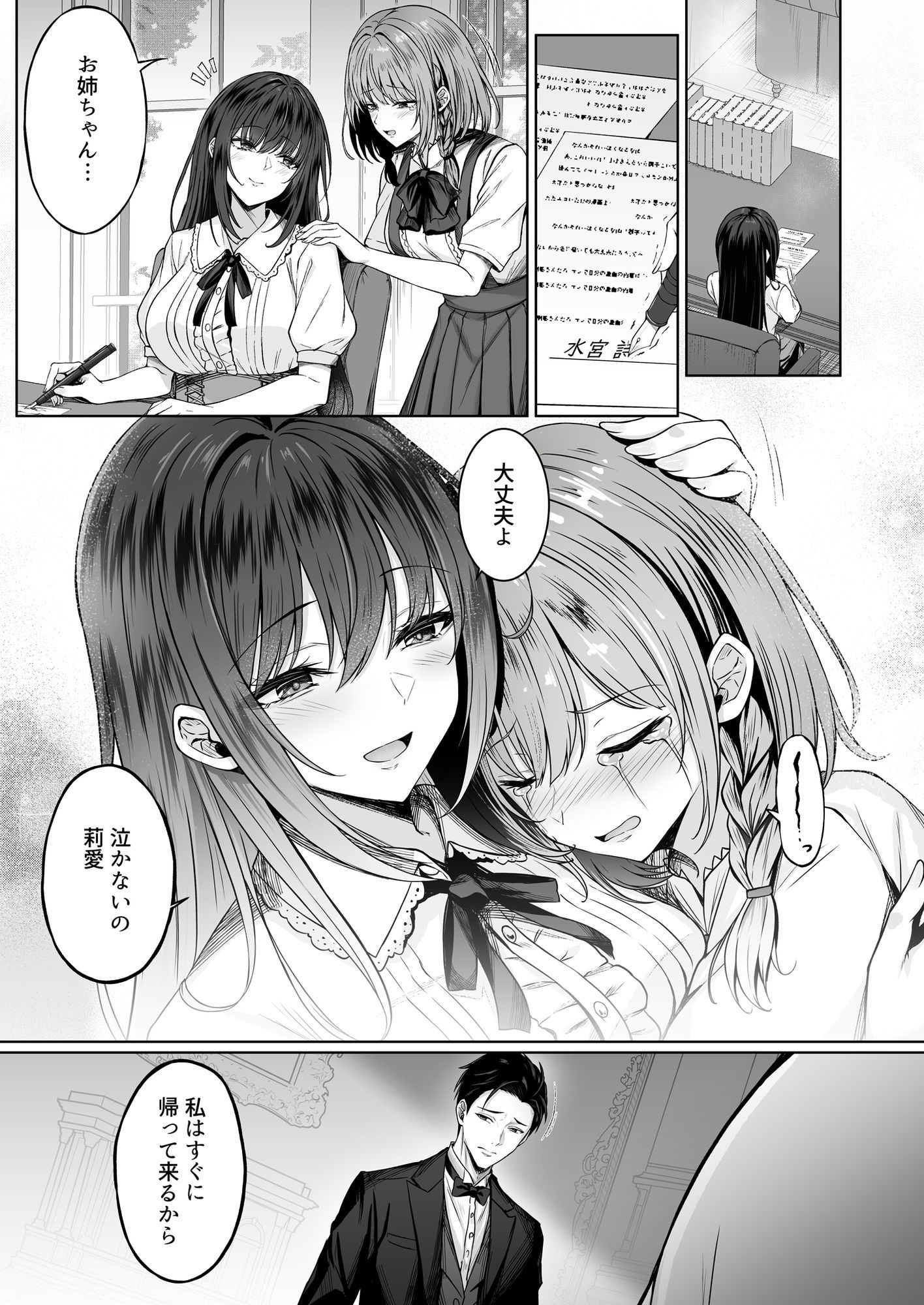 没落令嬢は尚も気高く〜ミガワリに散る花〜 - サンプル画像 4