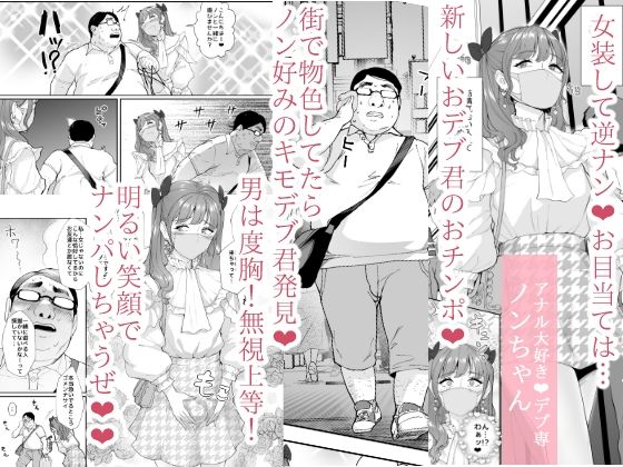 女装逆ナンデブ専ケツハメトコロテン - サンプル画像 1