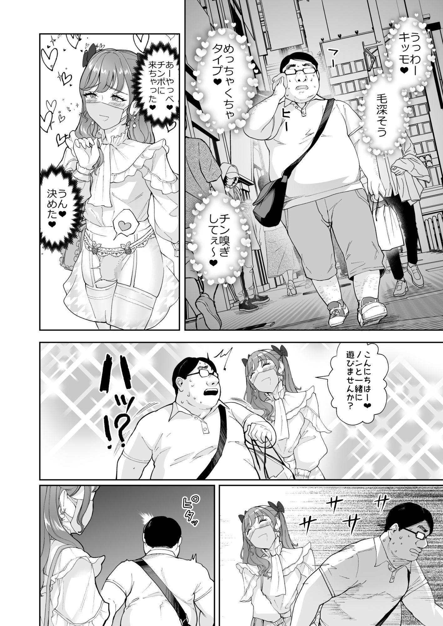 女装逆ナンデブ専ケツハメトコロテン - サンプル画像 7