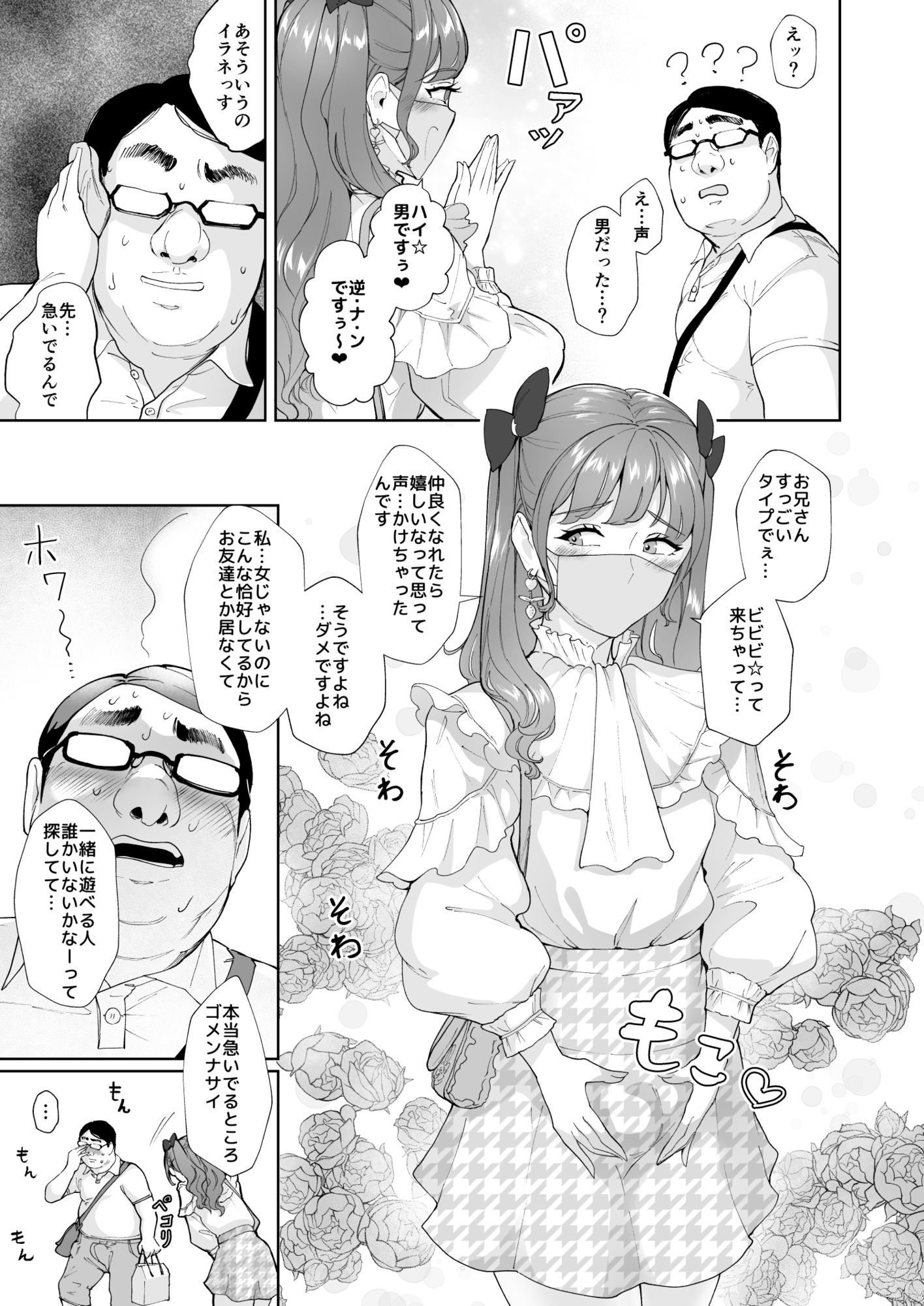 女装逆ナンデブ専ケツハメトコロテン - サンプル画像 8