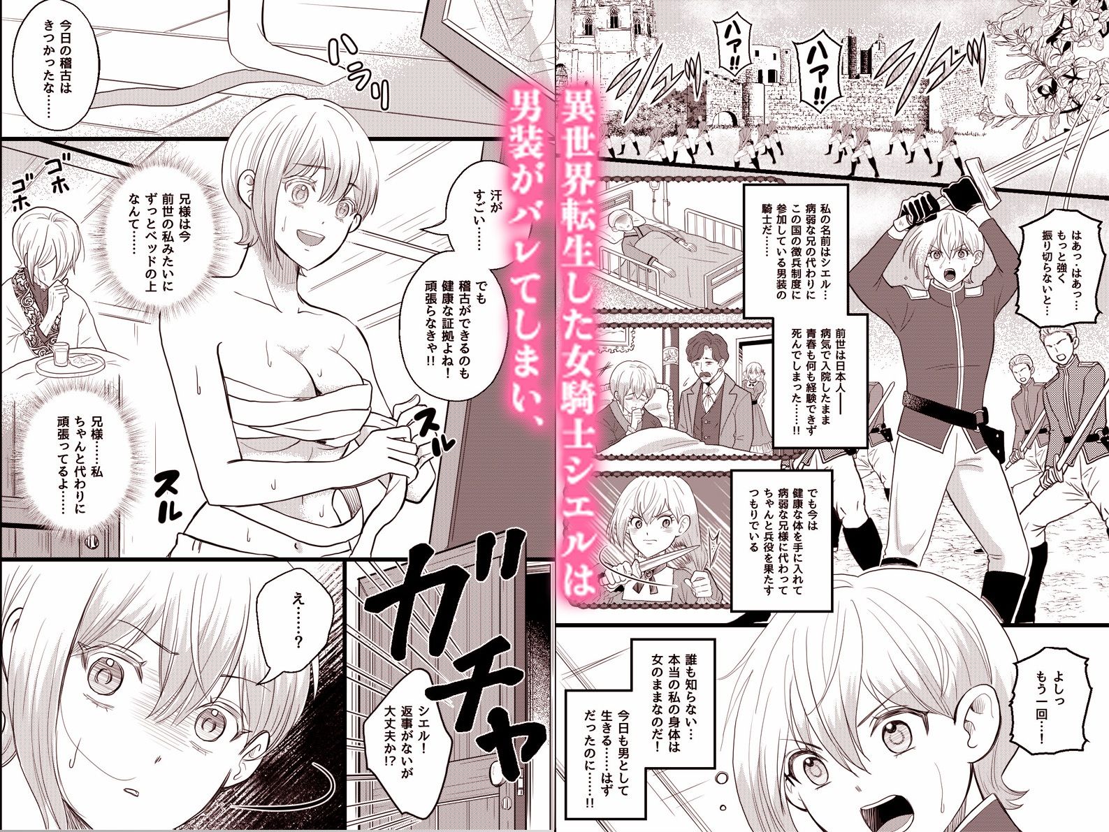 男装バレした女騎士は上官と同僚の三人に連続絶頂させられ続ける。女体を暴かれ逆ハーレム中出し - サンプル画像 1