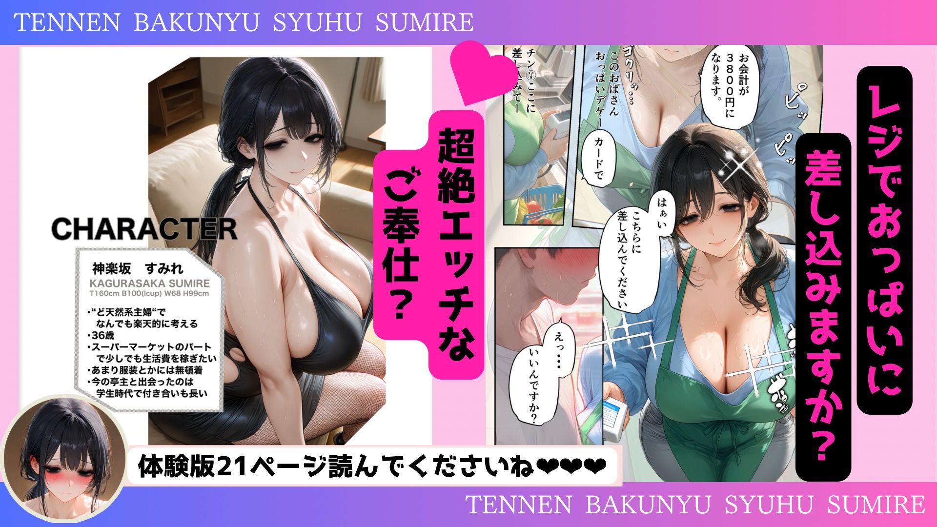 天然爆乳主婦すみれさんのポジティブ性活 - サンプル画像 1